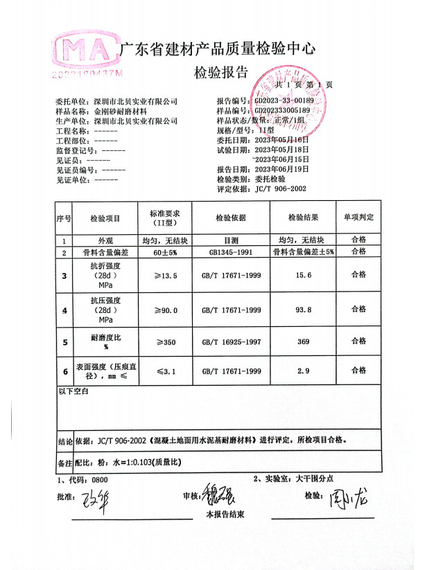 金剛砂檢測報(bào)告和合格