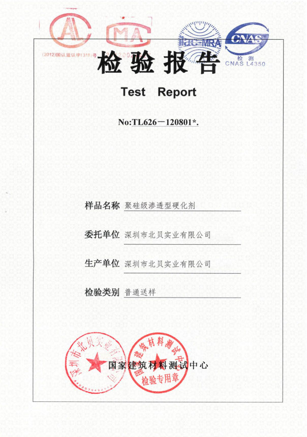 聚硅級滲透型硬化劑檢